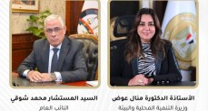 وزارة التنمية المحلية والبيئة