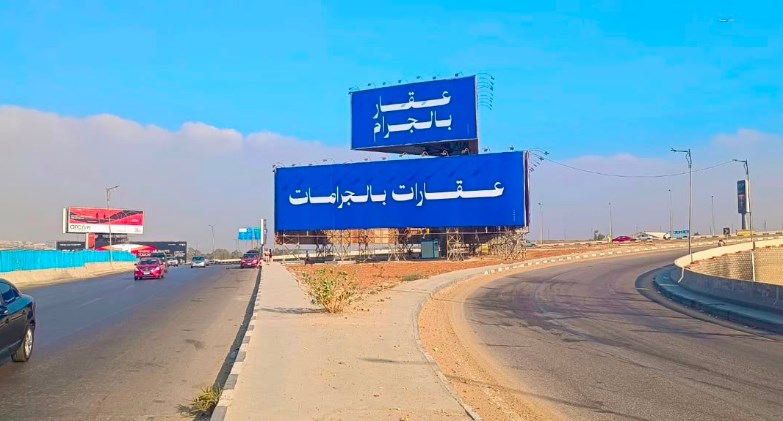 عقارات بالجرام