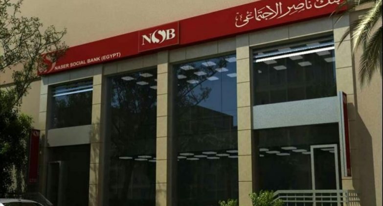  بنك ناصر الاجتماعي