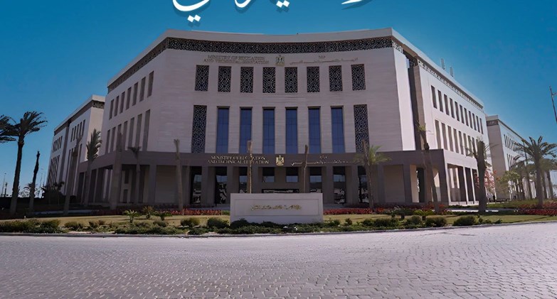  وزارة التربية والتعليم والتعليم الفني