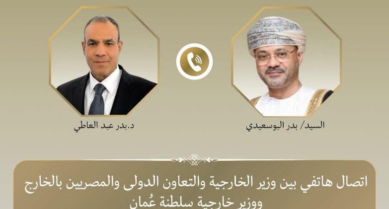 وزير الخارجية يبحث هاتفياً مع نظيره العُماني العلاقات الثنائية والتطورات الإقليمية