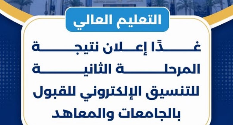 وزارة التعليم العالي والبحث العلمي