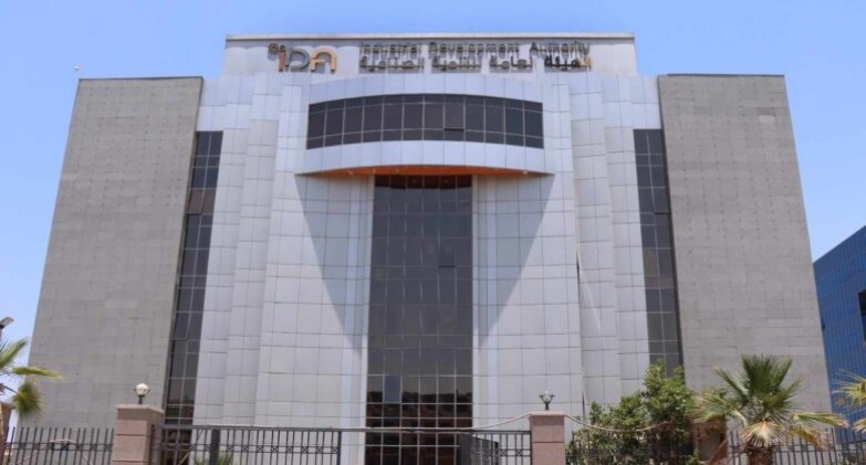  الهيئة العامة للتنمية الصناعية
