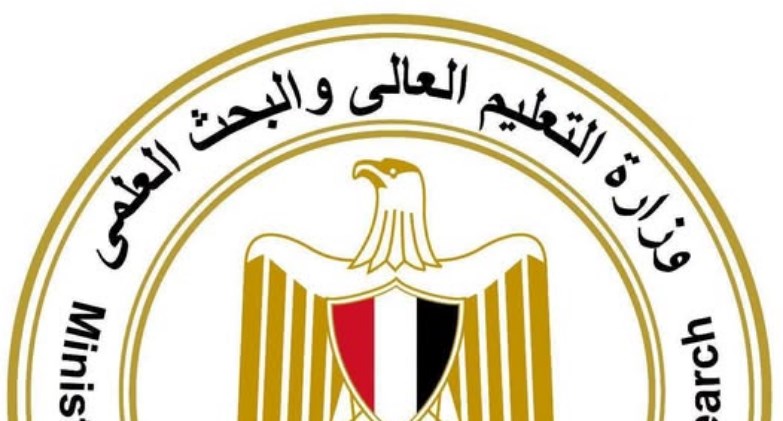 وزارة التعليم العالي والبحث العلمي