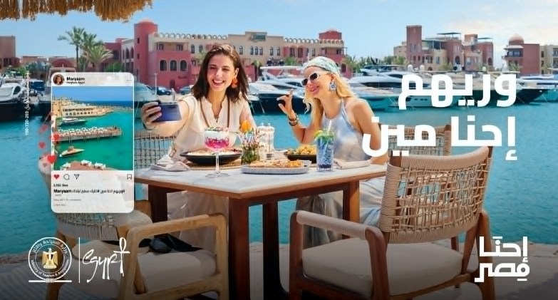 وزارة السياحة والآثار ممثلة في الهيئة المصرية العامة للتنشيط السياحي