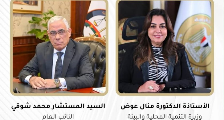 وزارة التنمية المحلية والبيئة