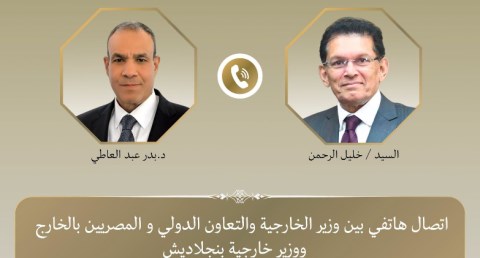 وزيرا خارجية مصر وبنجلادش يناقشان تعزيز العلاقات الثنائية والأوضاع الاقليمية