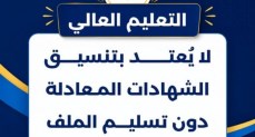 طلاب الشهادات المعادلة