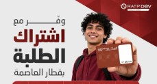  اشتراكات قطار العاصمة