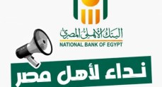  البنك الأهلي المصري 