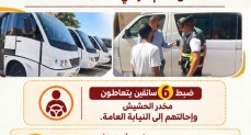ضبط 6 سائقين يتعاطون مخدر الحشيش وإحالتهم إلى النيابة العامة