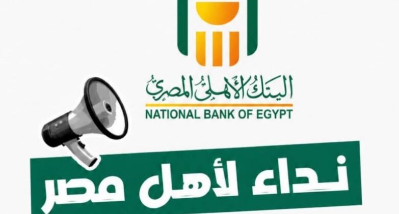 البنك الأهلي المصري