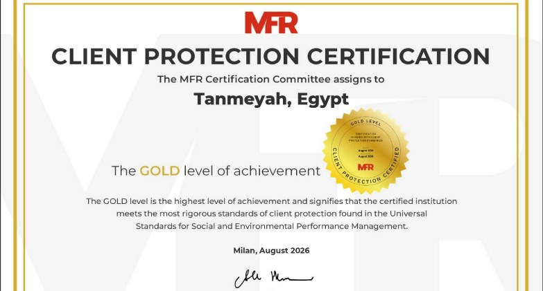 تنميه تحصل على الشهادة الذهبية لحماية العملاء من MicroFinanza Rating وفقًا لمعايير CERISE+SPTF