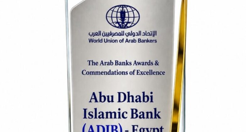 ADIB-Egypt يحصد جائزة أفضل مصرف إسلامي في مصر