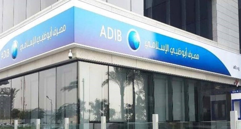 ADIB-Egypt يحصد جائزة أفضل مصرف إسلامي في مصر