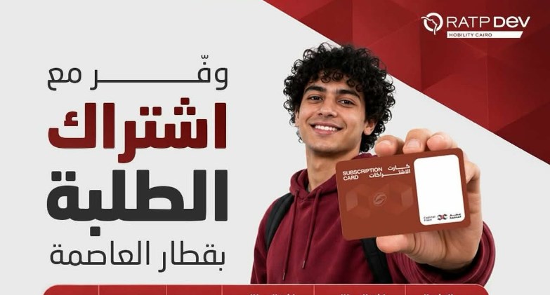  اشتراكات قطار العاصمة