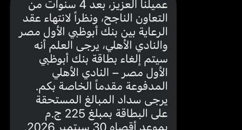 النادي الأهلي وبنك أبوظبي الأول