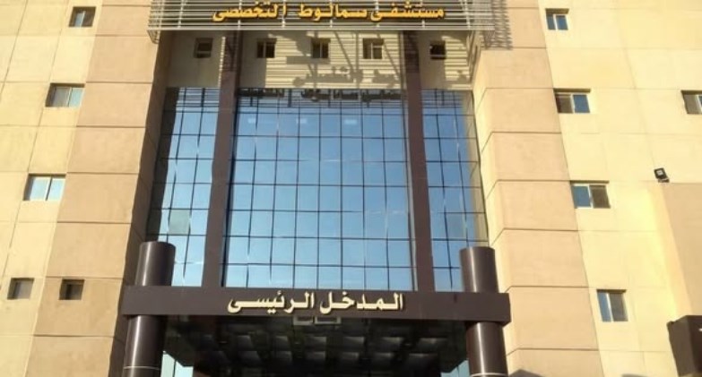  مستشفى سمالوط التخصصي